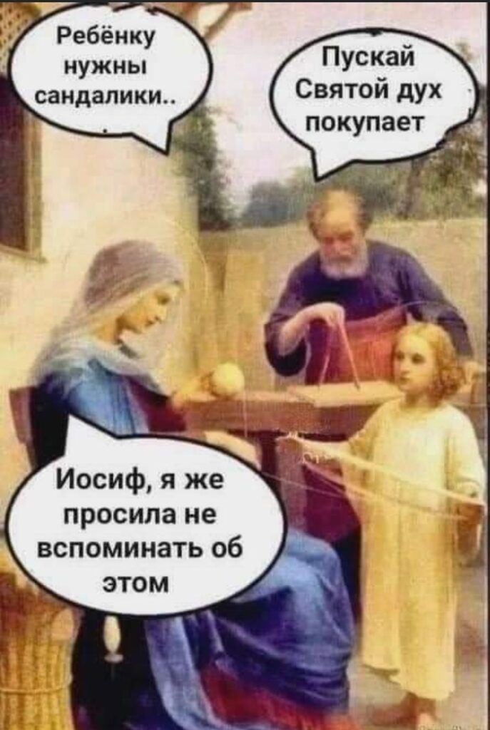 Карикатура. Иисусу нужны сандалики. Пусть святой дух покупает